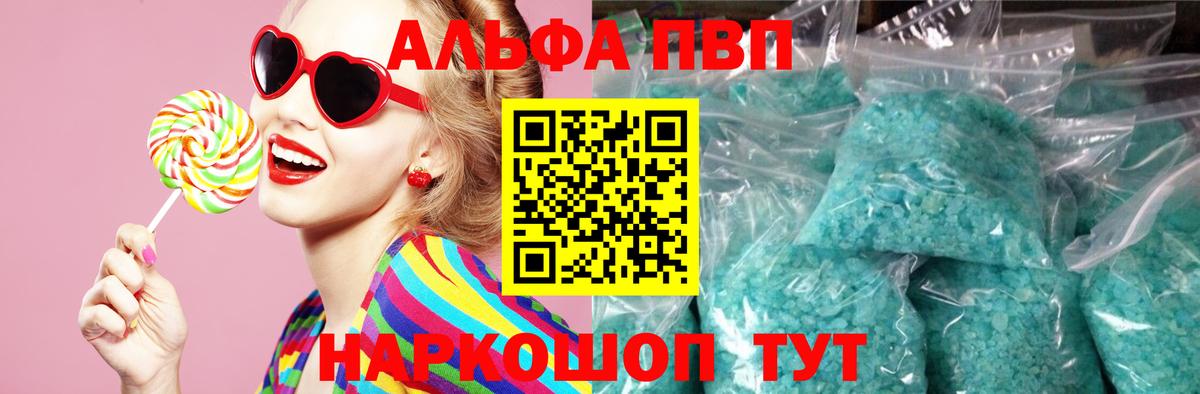 Саранск  Alfa_PVP Соль  Вход с VPN  APVP  Alpha PVP кристаллы 