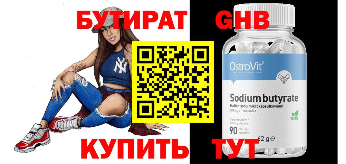 БУТИРАТ 1.4BDO Саранск