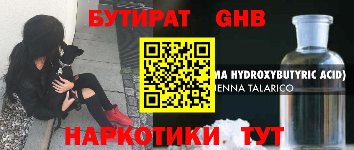 Бутират  БУТИРАТ бутандиол  Вход с VPN  Саранск 