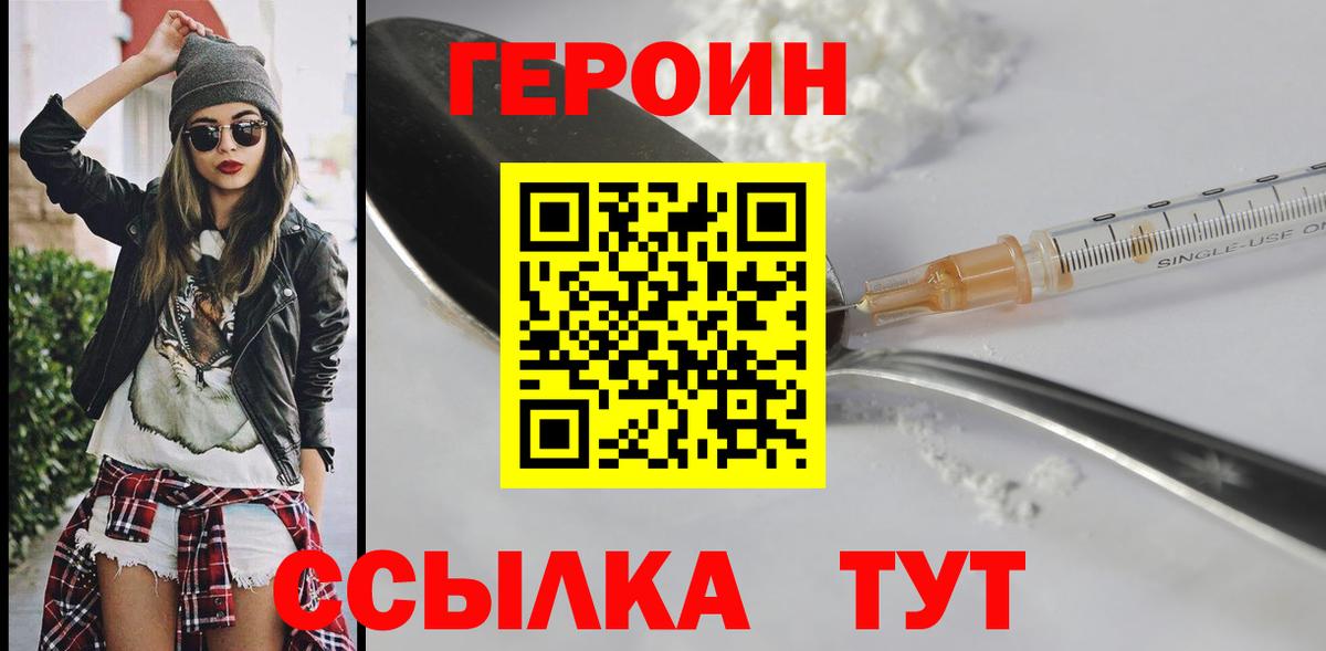 Героин  Вход с VPN  Саранск  Героин афганец 