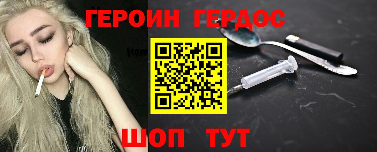 Героин гречка Саранск