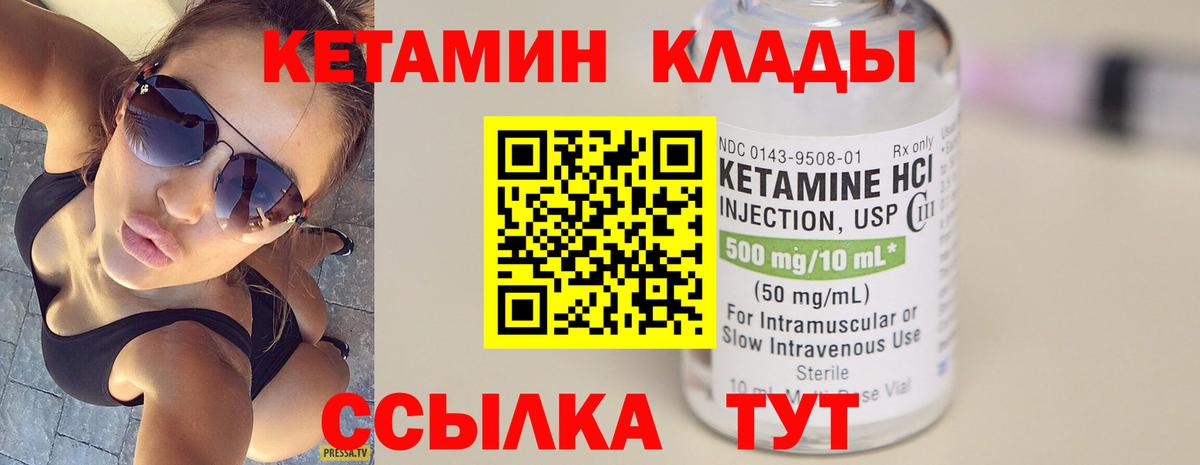 Кетамин VHQ Саранск
