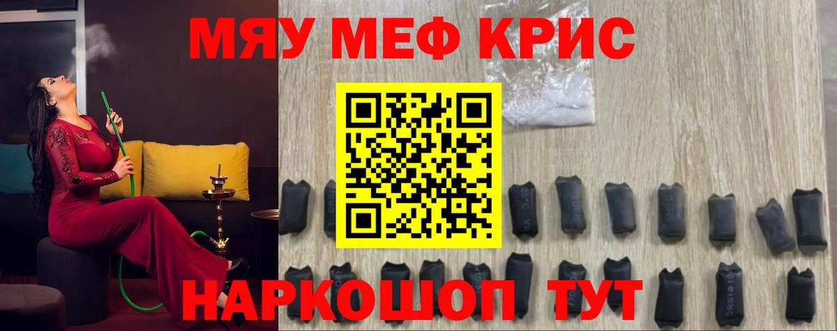 Мефедрон мука Саранск