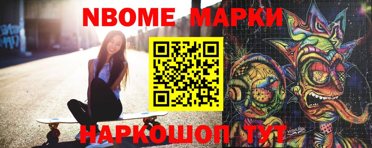Марки NBOMe 1,8мг  Вход с VPN  Саранск 
