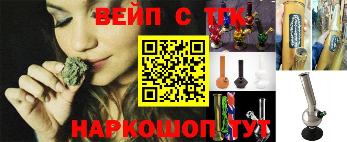 ТГК вейп Саранск